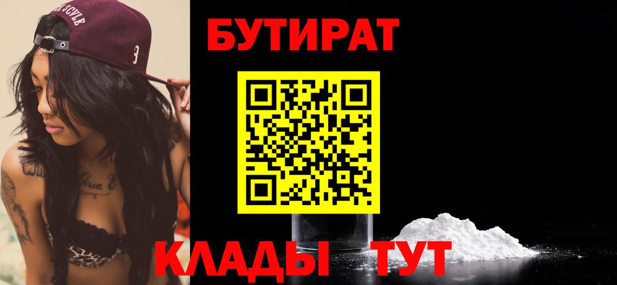БУТИРАТ BDO 33%  БУТИРАТ  Чусовой  Вход с VPN 
